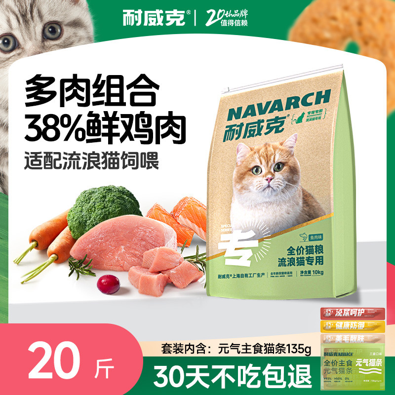 耐威克 新升级大包装囤货装幼猫成猫猫粮增肥发腮美毛20斤