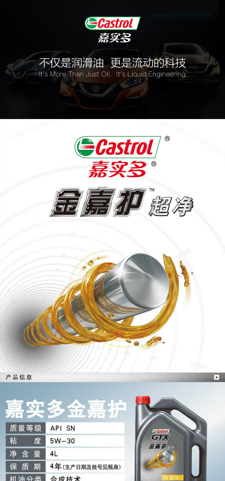 castrol 嘉实多 金嘉护 5w30 合成机油 5w-30 sn级 4l