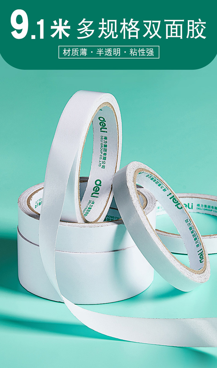 得力多卷装双面胶 带双面胶批发强力透明高粘性白色手工双面胶固定col