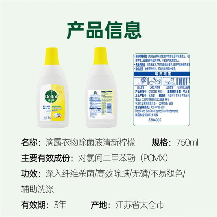 Dettol 【杀灭细菌100种】除螨为衣物消毒设计 滴露衣物除菌液1.5L+750ml