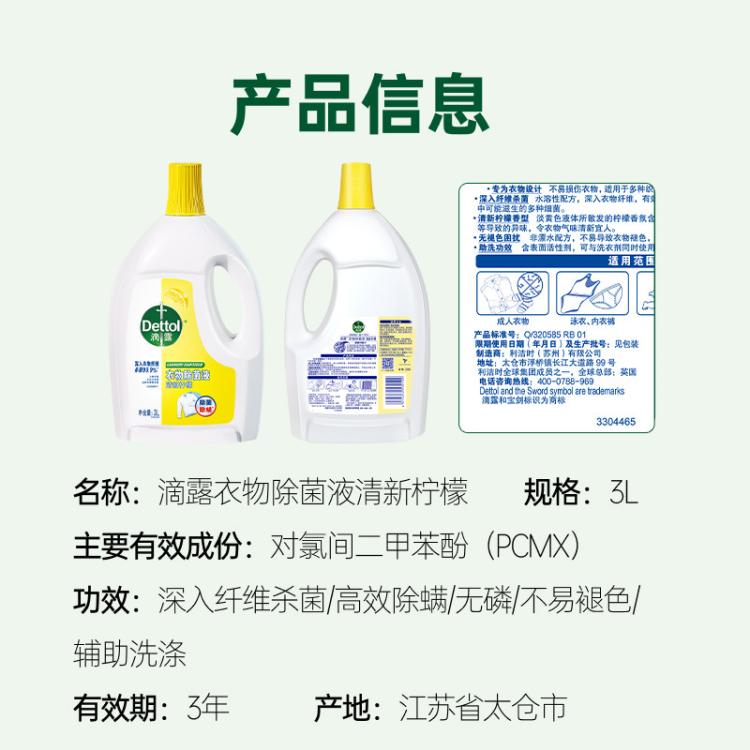 Dettol 【杀菌100种】滴露衣物除菌液3L*2+湿巾单包装*2 衣物消毒去霉味
