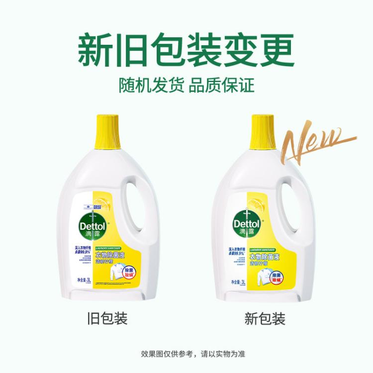 Dettol 【杀菌100种】滴露衣物除菌液3L*2+湿巾单包装*2 衣物消毒去霉味