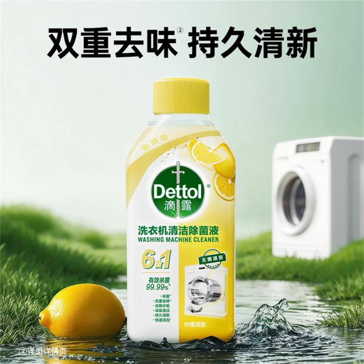 Dettol 【杀菌99.99%】滴露洗衣机清洗剂除菌液250ml*3金装版+湿巾*2