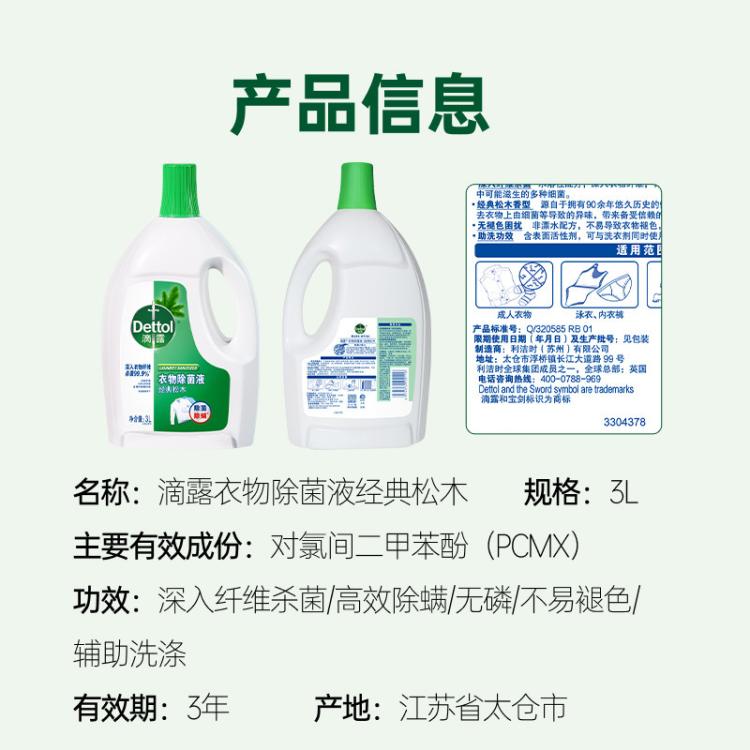 Dettol 【杀灭细菌100种】为衣物除菌设计 滴露衣物除菌液3L+湿巾1片