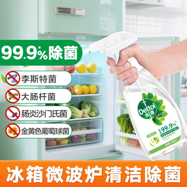 Dettol 【有效灭活李斯特菌】滴露清洁除菌喷雾500ml 冰箱微波炉