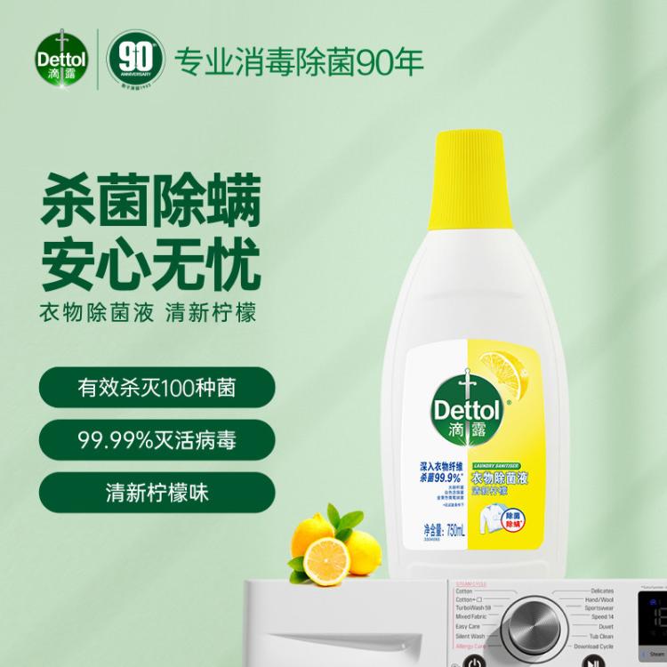 Dettol 【杀灭细菌100种】除螨为衣物消毒设计 滴露衣物除菌液1.5L+750ml