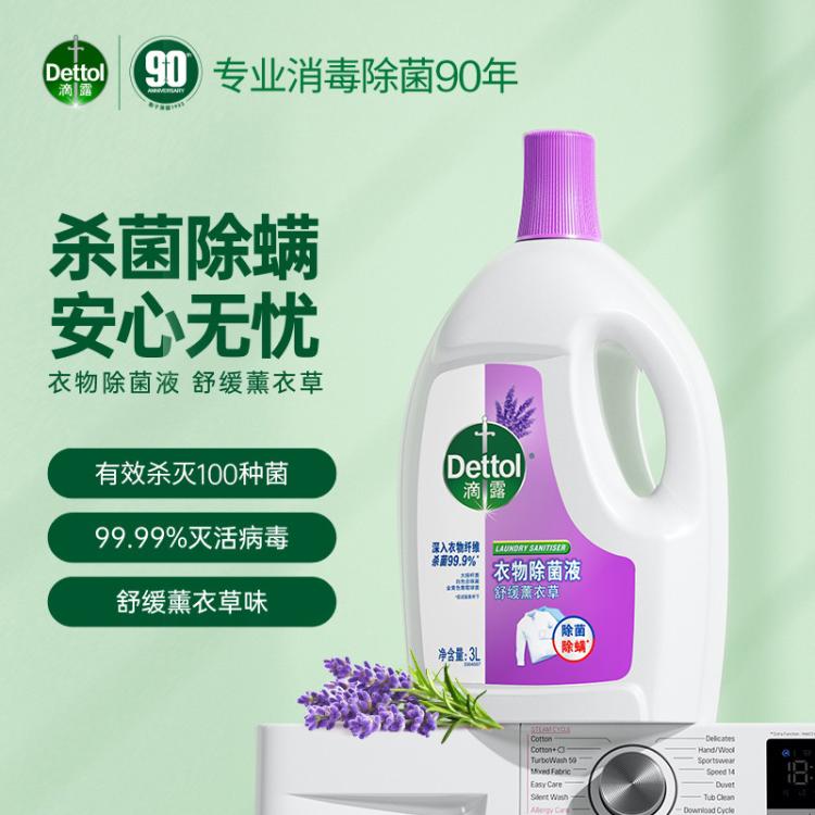Dettol 【杀灭细菌100种】为衣物除菌设计 滴露衣物除菌液3L 除螨抗菌
