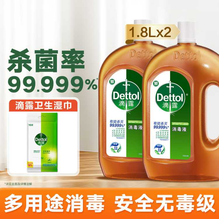 Dettol 【99.99%灭活HPV16】滴露多用途家用消毒液1.8L*2+湿巾