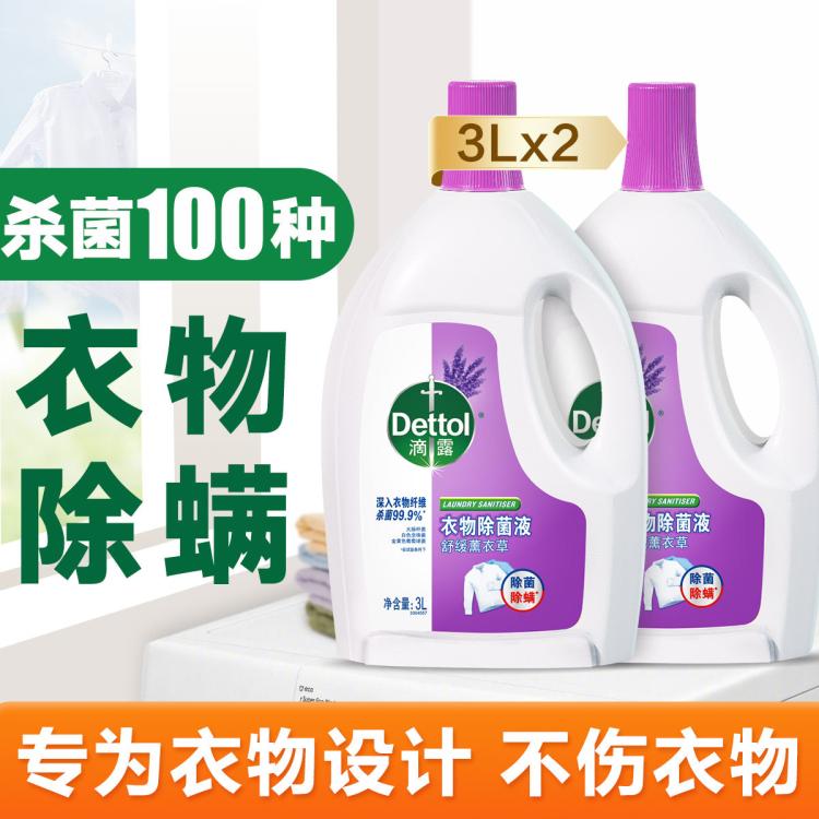 Dettol 【杀菌100种】滴露衣物除菌液3L*2 为衣物设计 衣物除螨