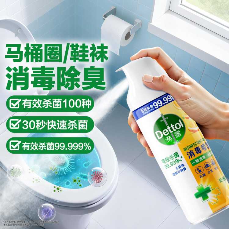 Dettol 【30秒快速杀菌】气味清新454ml 鞋袜除臭除菌分解异味