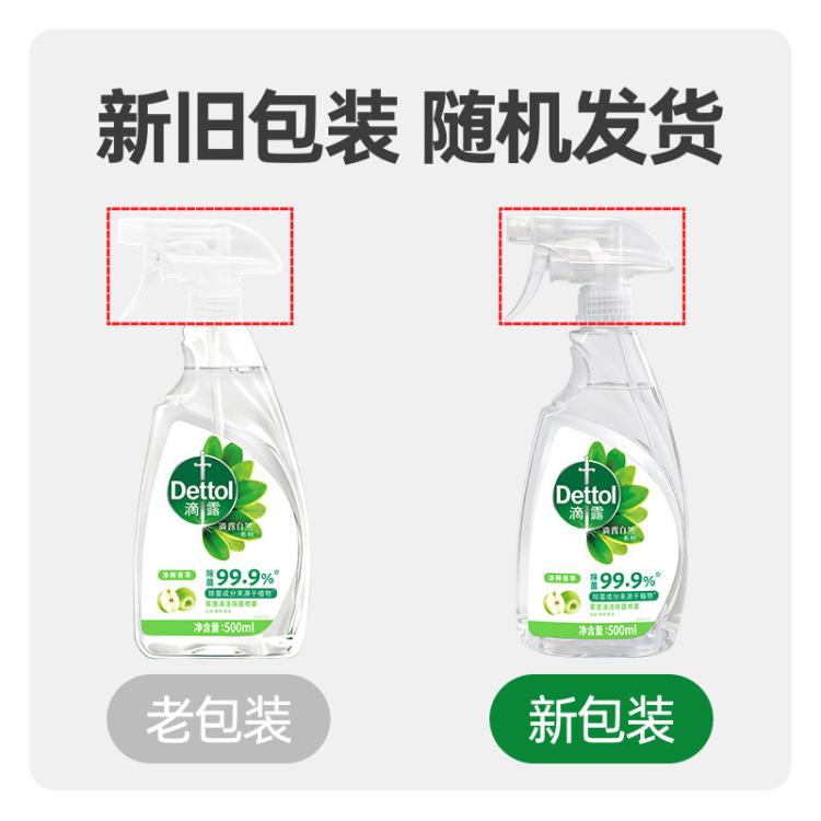 Dettol 【有效灭活李斯特菌】滴露清洁除菌喷雾500ml 青苹果香冰箱微波炉