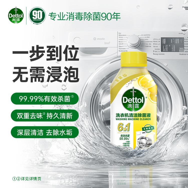 Dettol 【杀菌99.99%】滴露洗衣机清洗剂除菌液250ml*3金装版+湿巾10片