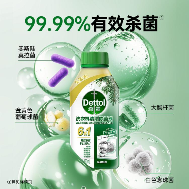 Dettol 【杀菌99.99%】洗衣机清洗剂除菌液250ml*2 金装版免浸泡