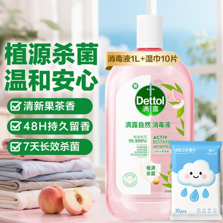 Dettol 【杀菌除螨】滴露自然消毒液 白桃与葡萄柚香氛1L+湿巾10片