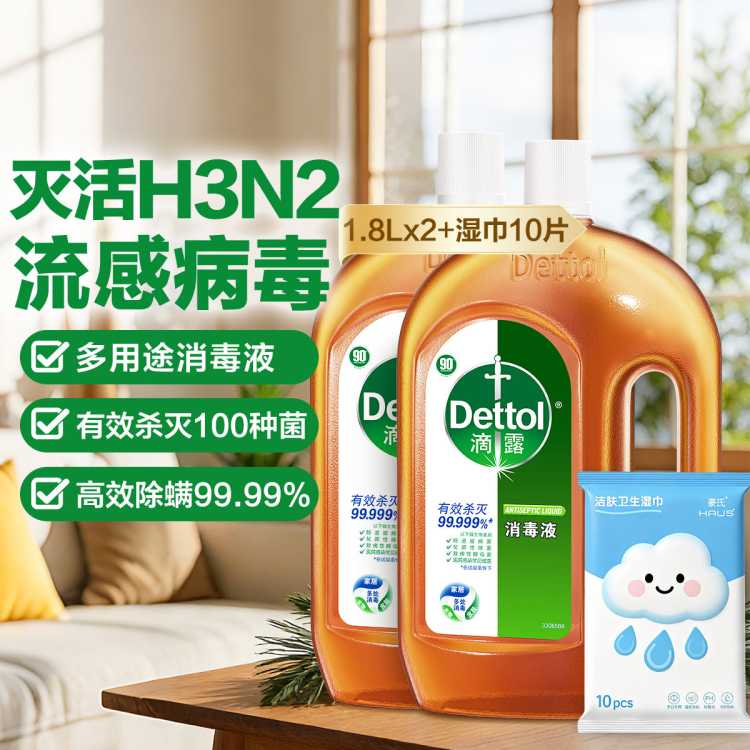 Dettol 【99.99%灭活HPV16】滴露多用途家用消毒液1.8L*2+湿巾10片