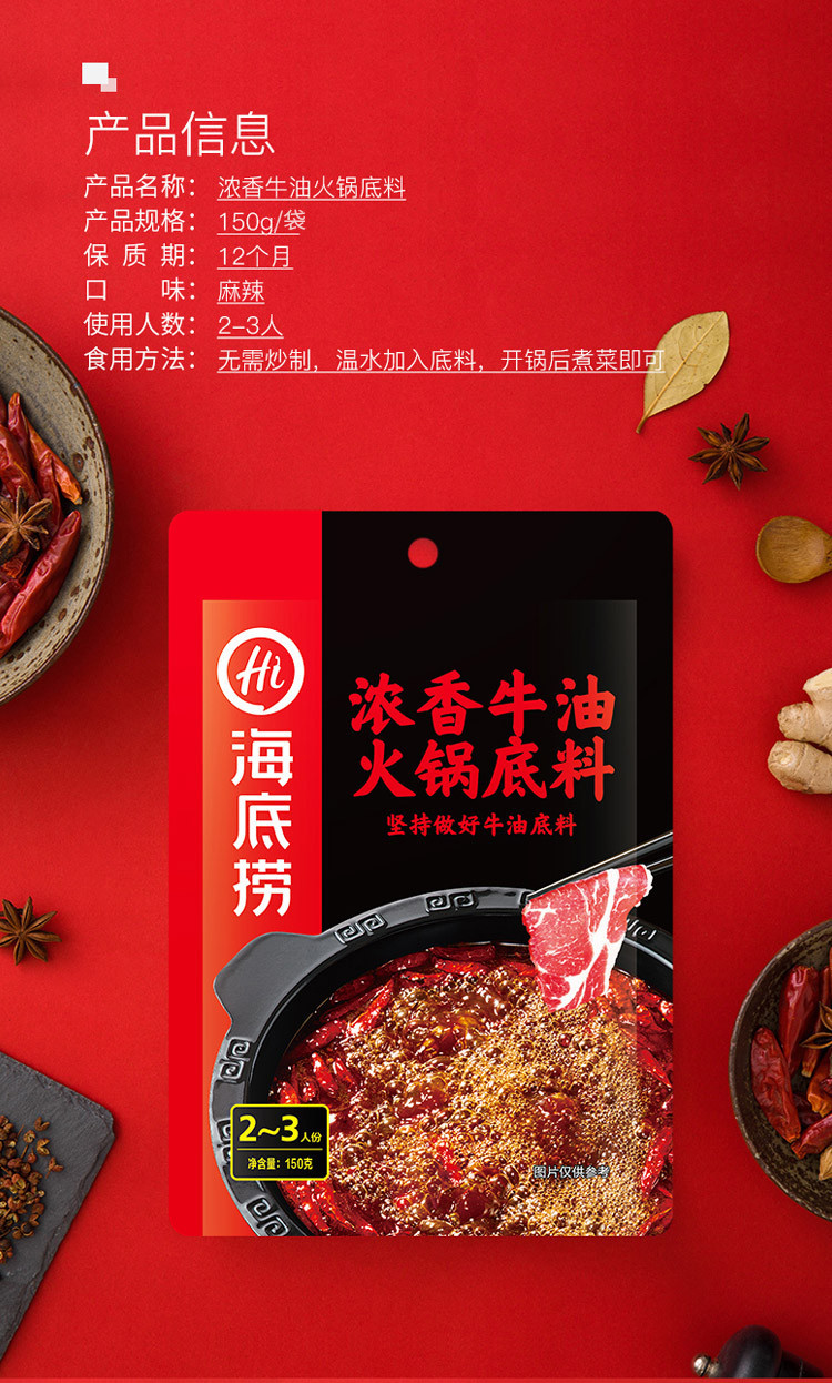 海底捞浓香牛油火锅底料150gx2袋正宗麻辣调味料火锅底料零食品