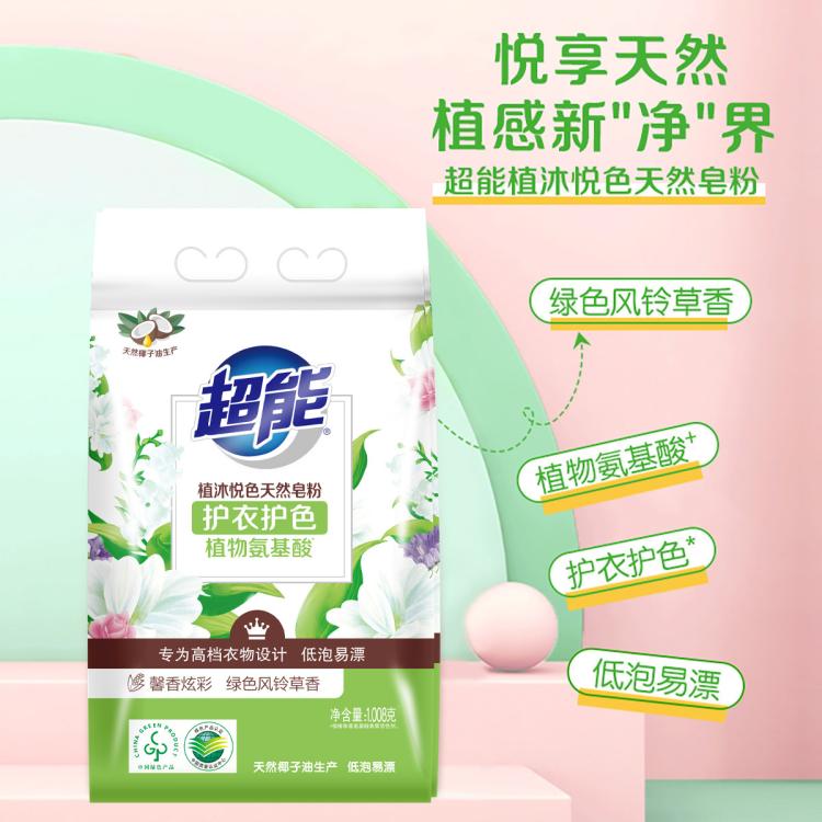 超能 植沐悦色天然皂粉护衣护色低泡柔软馨香天然皂粉