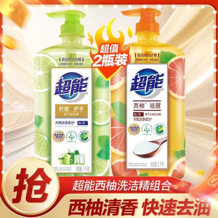 超能 【家庭4斤装】2大瓶离子去油食品用洗洁精家用祛腥去油不伤手