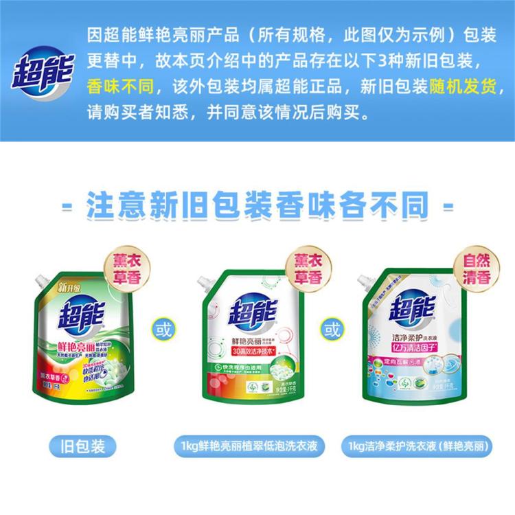 超能 【超值4袋装】带嘴设计洁净柔护时尚炫彩洗衣液持久留香家庭装
