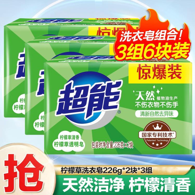 超能 【超值4块/6块】超能柠檬草透明肥皂洗衣皂家用实惠装清新去味