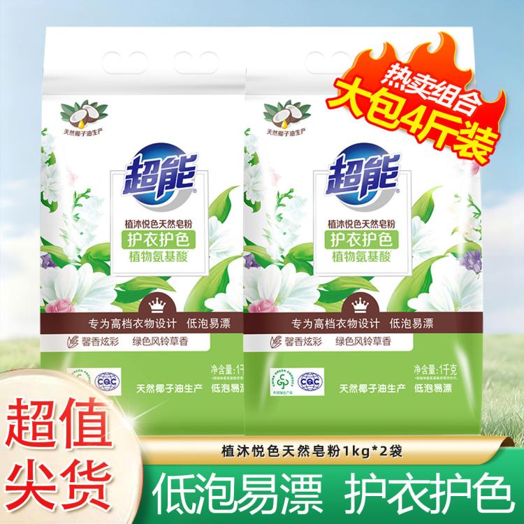 超能 植沐悦色天然皂粉护衣护色低泡柔软馨香天然皂粉