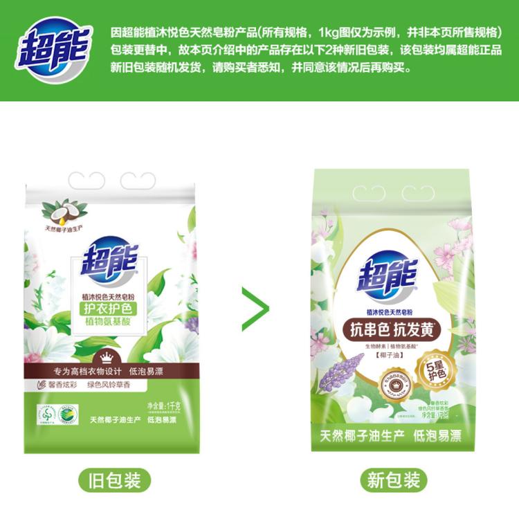 超能 植沐悦色天然皂粉护衣护色低泡柔软馨香天然皂粉