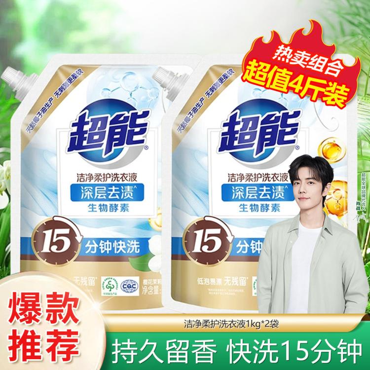 超能 【超值爆款】洁净柔护炫彩云感APG洗衣液补充装持久留香