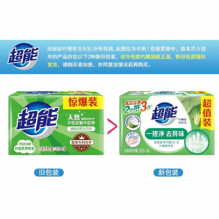 超能 【超值4块/6块】超能柠檬草透明肥皂洗衣皂家用实惠装清新去味