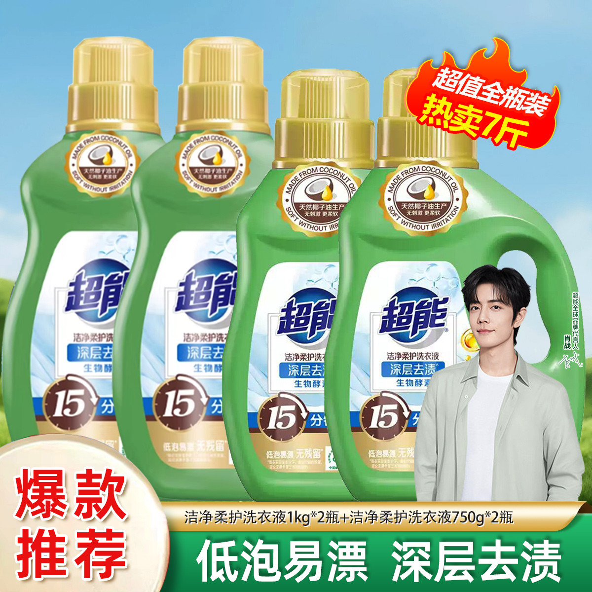 超能 【超值全瓶装】超能洁净柔护洗衣液家用实惠装持久留香整箱