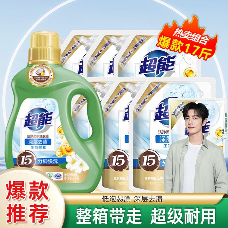 超能 【爆款17斤】洁净炫彩花漾鲜艳机洗洗衣液整箱家用高效洁净