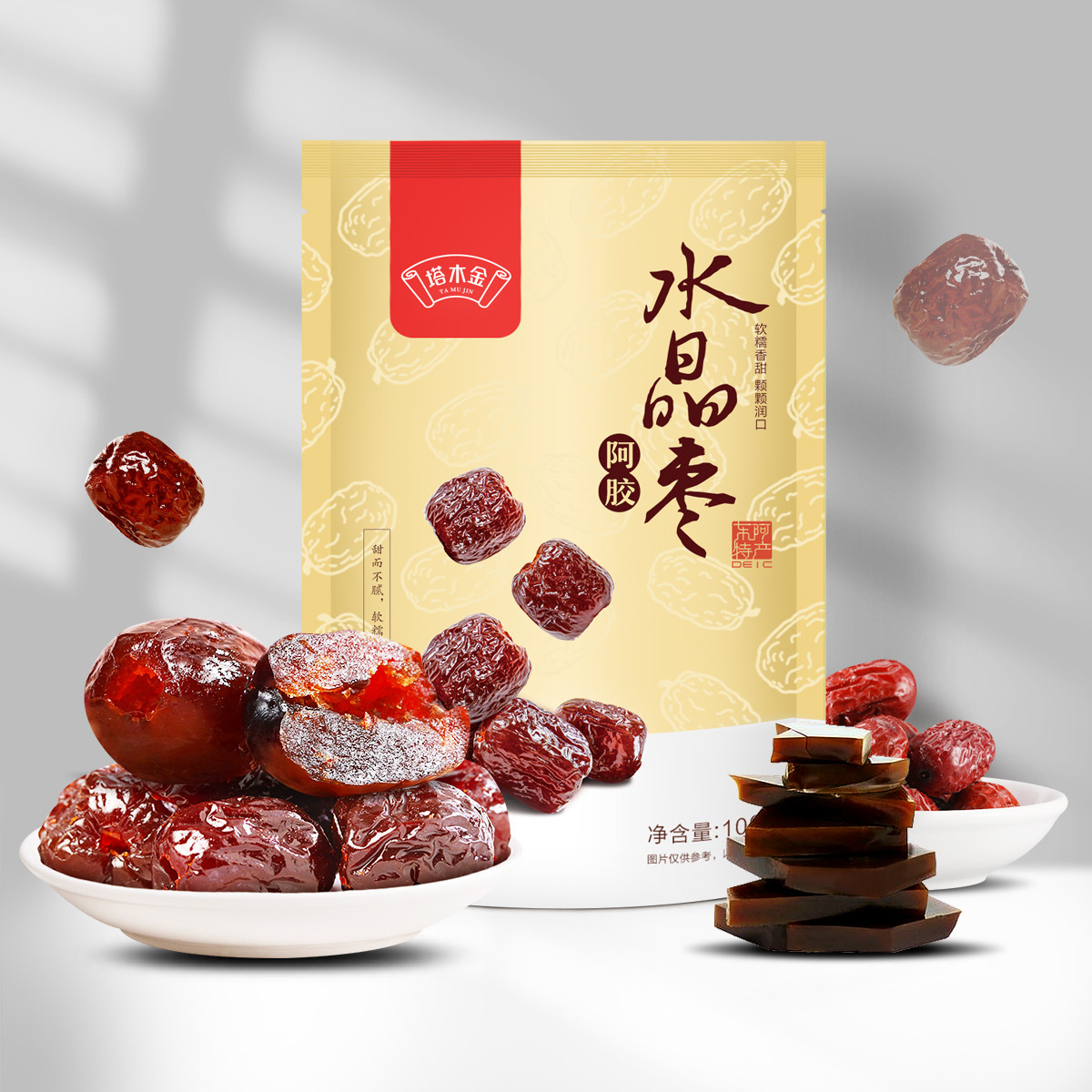 阿胶枣无核蜜枣独立包装水晶枣即食蜜饯零食