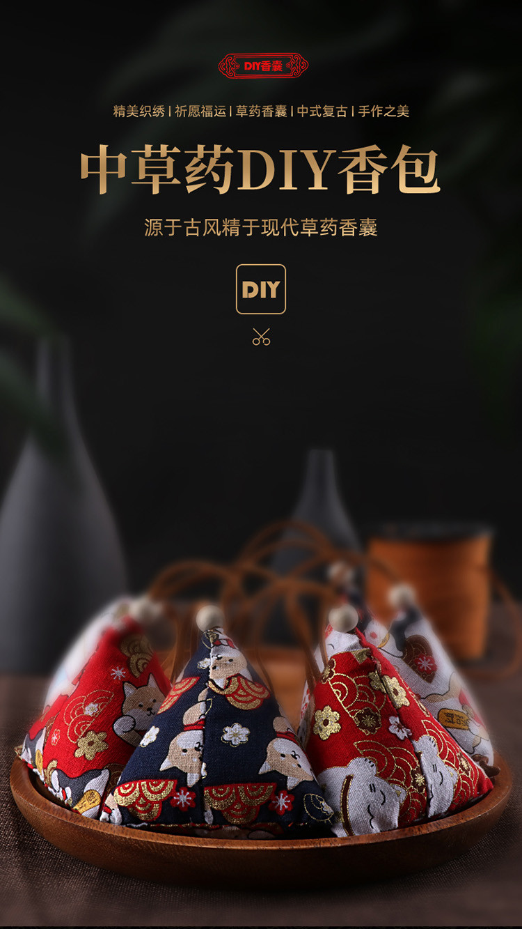 艾草驱蚊中药香料香囊草药香包古风手工荷包刺绣diy材料包