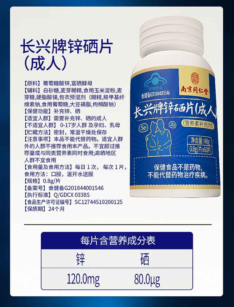 锌硒片男性成人补锌补硒保健品官方旗舰店