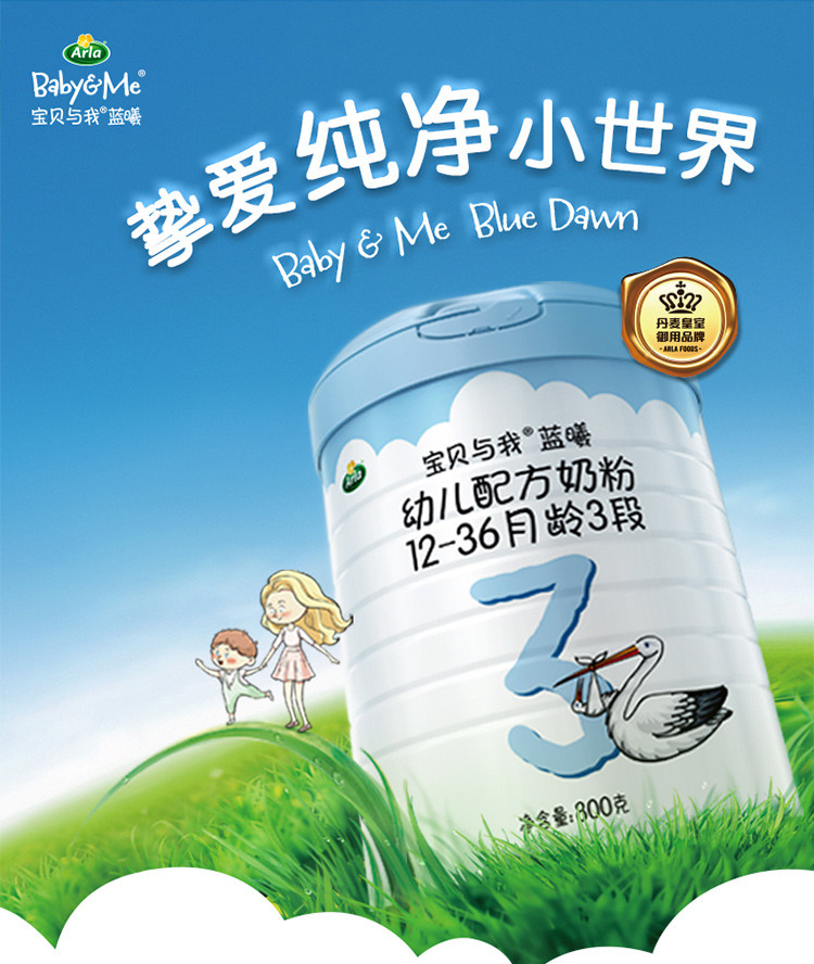 【7罐】arla宝贝与我蓝曦婴幼儿配方奶粉3段12-36个月