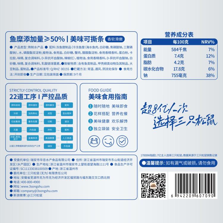 三只松鼠 【共20包】手撕蟹柳180g即食网红零食休闲食品