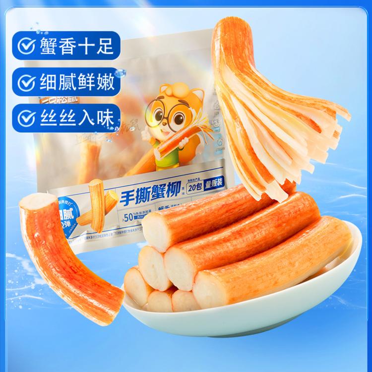 三只松鼠 【共20包】手撕蟹柳180g即食网红零食休闲食品