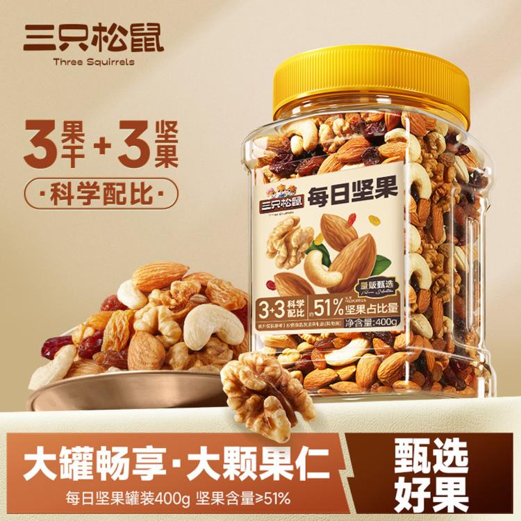 三只松鼠 【罐装每日坚果400g】孕妇健康休闲零食混合干果坚果早餐整罐