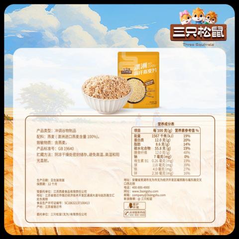 三只松鼠 【燕麦片1000g】高纤高蛋白营养代餐即食免煮饱腹送礼 图片 5