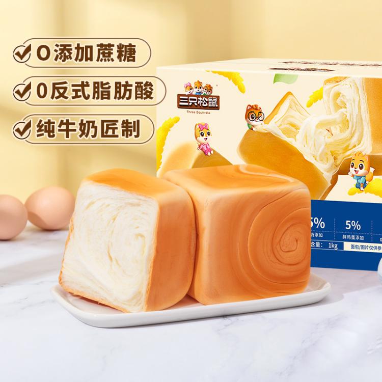 三只松鼠 【纯奶牛乳方方/1000g】面包糕点心下午茶零食休闲食品