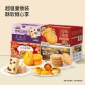 三只松鼠 【四箱中式糕点/650g 】肉松饼沙琪玛蛋黄酥桃酥零食下午茶 图片 7