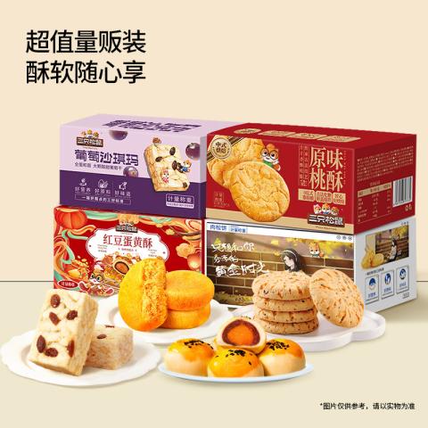 三只松鼠 【四箱中式糕点/650g 】肉松饼沙琪玛蛋黄酥桃酥零食下午茶 图片 7