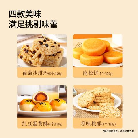 三只松鼠 【四箱中式糕点/650g 】肉松饼沙琪玛蛋黄酥桃酥零食下午茶 图片 6