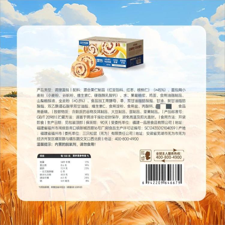 三只松鼠 【坚果车轮面包500g】核桃果仁健康零食粗粮吐司早餐代餐饱腹