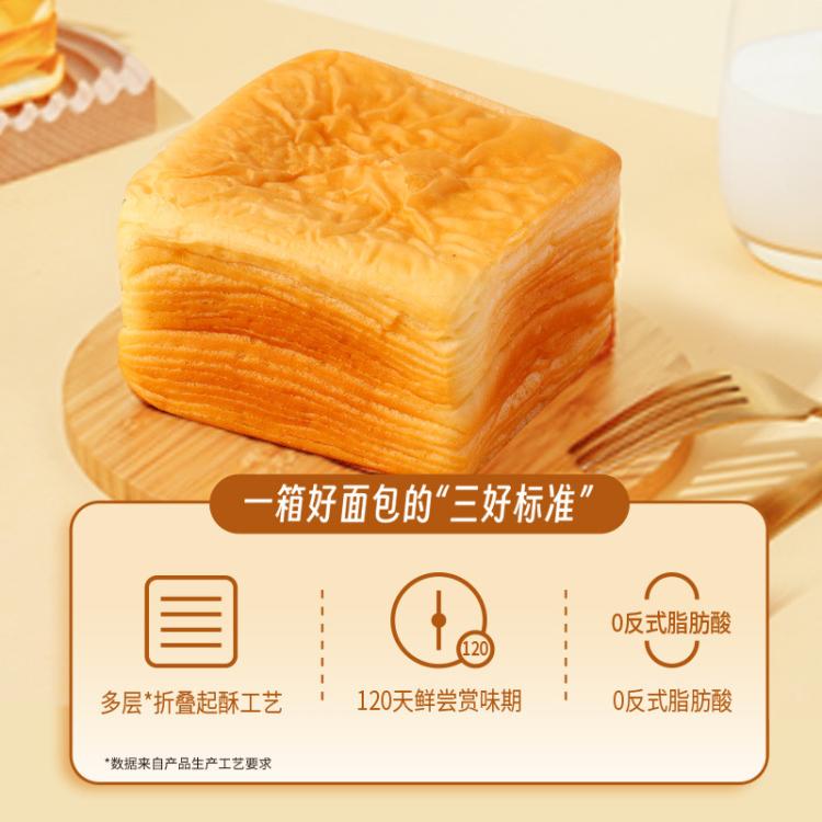 三只松鼠 【水牛乳千层吐司/1000g】面包糕点心下午茶零食休闲食品