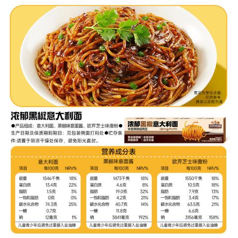 三只松鼠 经典意大利面番茄黑椒135g*5早餐家用儿童速食意粉拌面条零食 图片 10