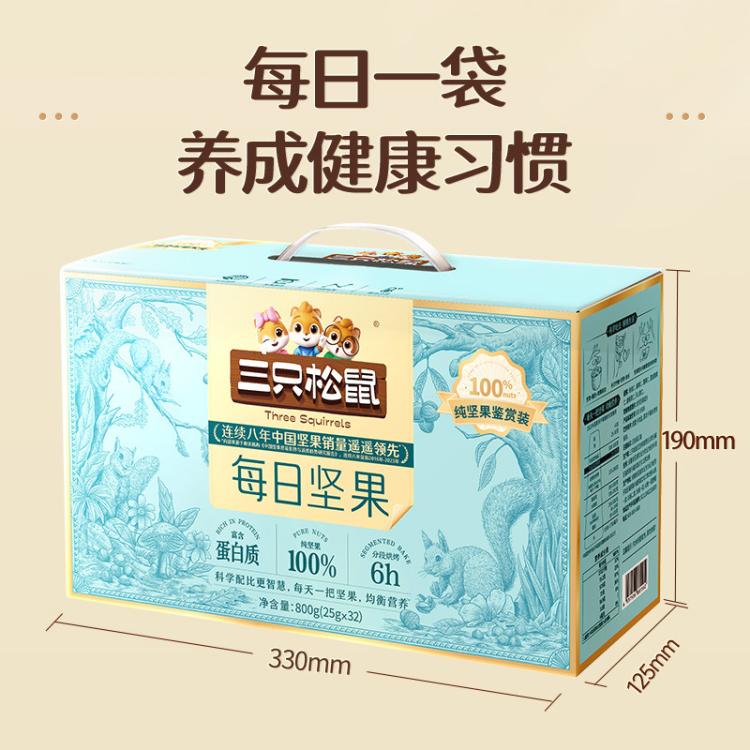 三只松鼠 【6种纯坚果】每日坚果混合果仁800g/32袋干果健康孕妇休闲零食