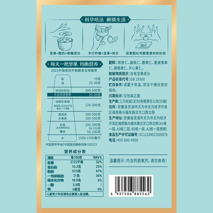 三只松鼠 【6种纯坚果】每日坚果混合果仁800g/32袋干果健康孕妇休闲零食
