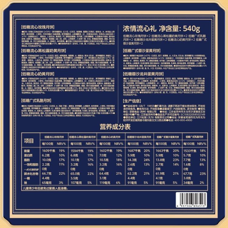 三只松鼠 浓情流心礼低糖月饼540g蛋黄酥中秋节送礼特产糕点心