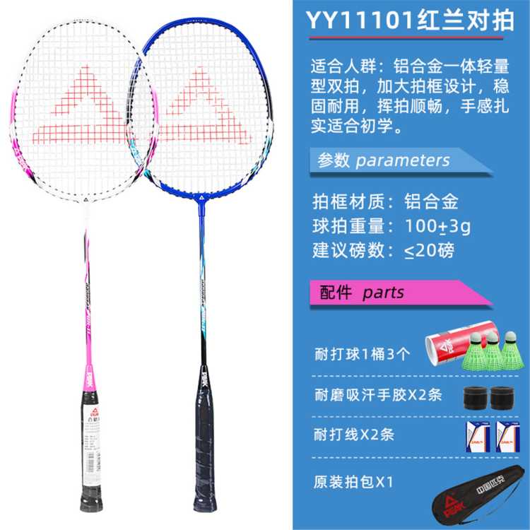 匹克 【一年打断免费换】羽毛球拍双拍耐用型超轻成人羽毛球球拍套装