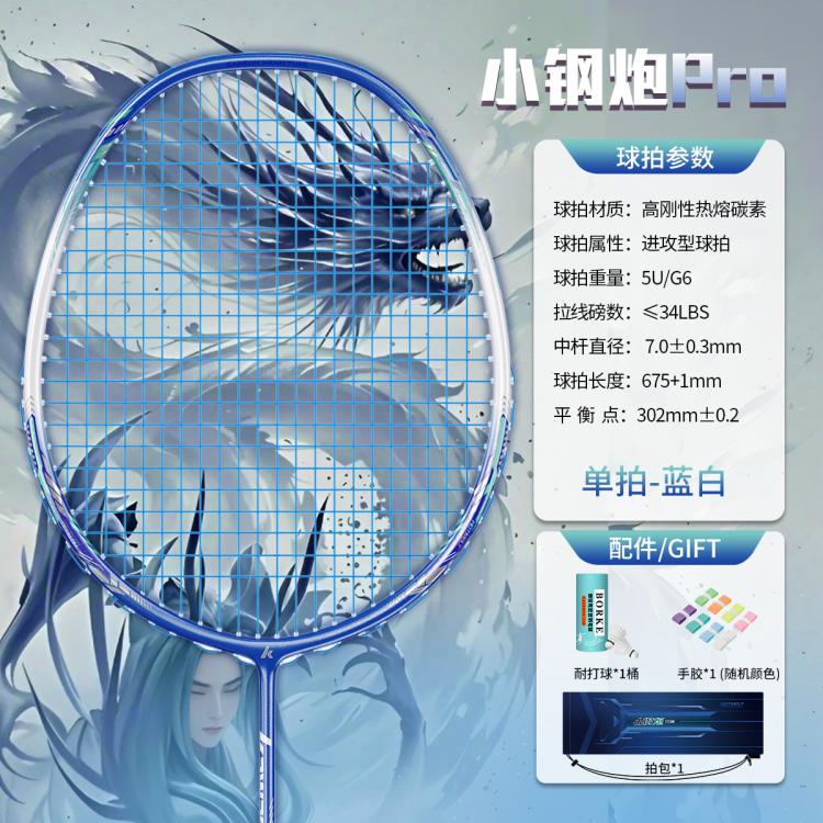 川崎 极光小钢炮PRO羽毛球拍超轻全碳素纤维进攻训练单双拍套装